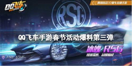 飞车3月最新爆料,神秘新角色登场，赛道升级，激情再燃！  第2张